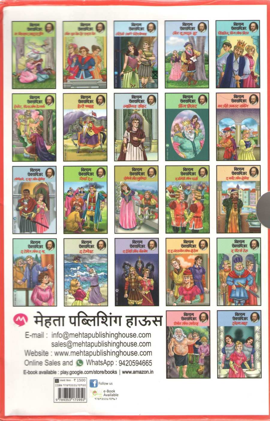 William Shakespeare Katha (Set - 22 Books) ( विल्यम शेक्सपिअर कथा (संच २२ - पुस्तकं) ) by William Shakespeare ( विल्यम शेक्सपिअर )