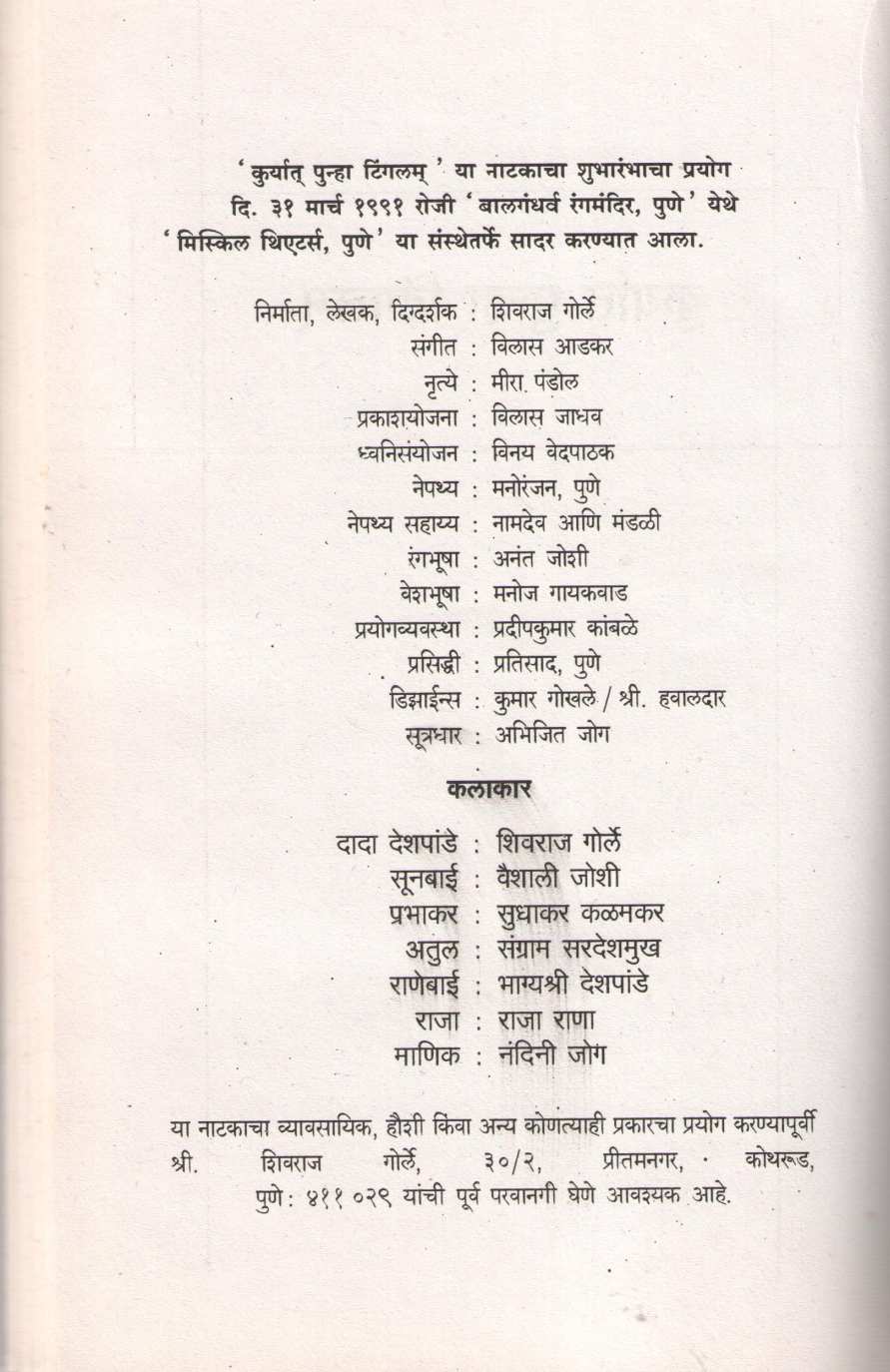 Kuryat Punha Tingalam ( कुर्यात पुन्हा टिंगलम by Shivraj Gorle ( शिवराज गोर्ले )
