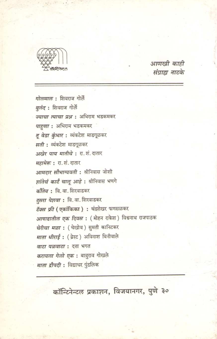 Kuryat Punha Tingalam ( कुर्यात पुन्हा टिंगलम by Shivraj Gorle ( शिवराज गोर्ले )