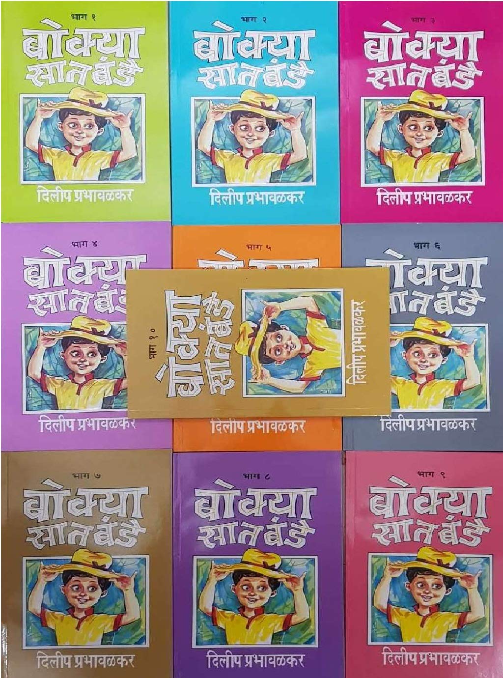 Bokya Satbande (Part 1 To 10) ( बोक्या सातबंडे (भाग १ ते १०) ) by Dilip Prabhavalkar ( दिलीप प्रभावळकर )
