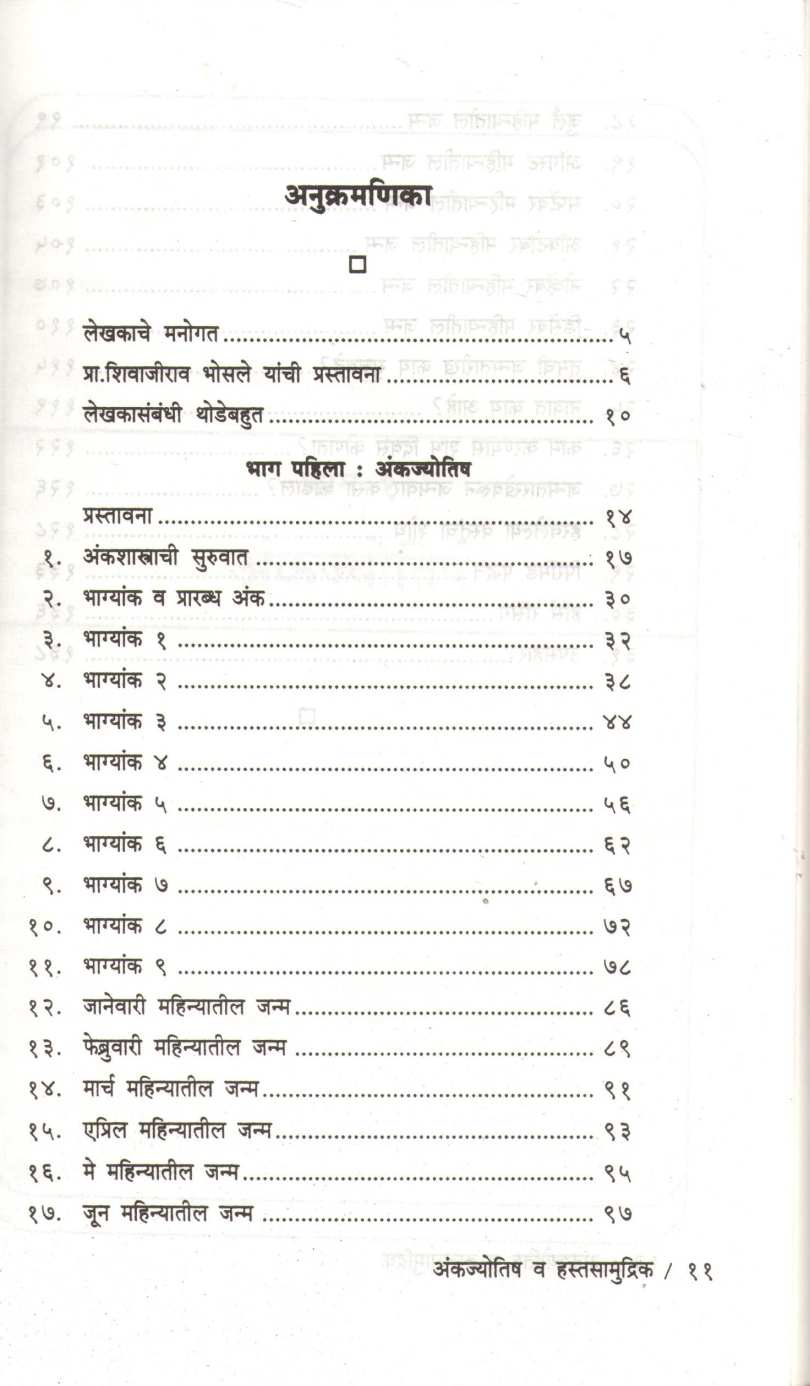 Ankjyotish Va Hastsamudrik ( अंकज्योतिष व हस्तसामुद्रिक ) by Dr. M. Katakkar ( डॉ. एम. कटककर )
