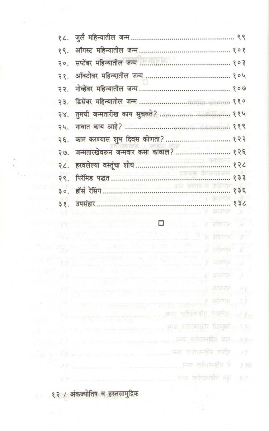 Ankjyotish Va Hastsamudrik ( अंकज्योतिष व हस्तसामुद्रिक ) by Dr. M. Katakkar ( डॉ. एम. कटककर )