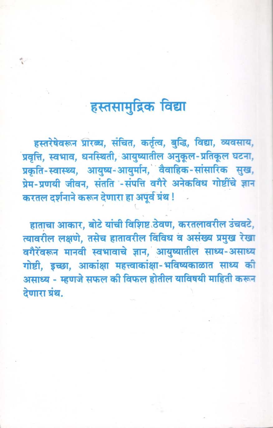 Hastsamudrik Vidya ( हस्त सामुद्रिक विद्या ) by Raghavendra Naik ( राघवेंद्र नाईक )