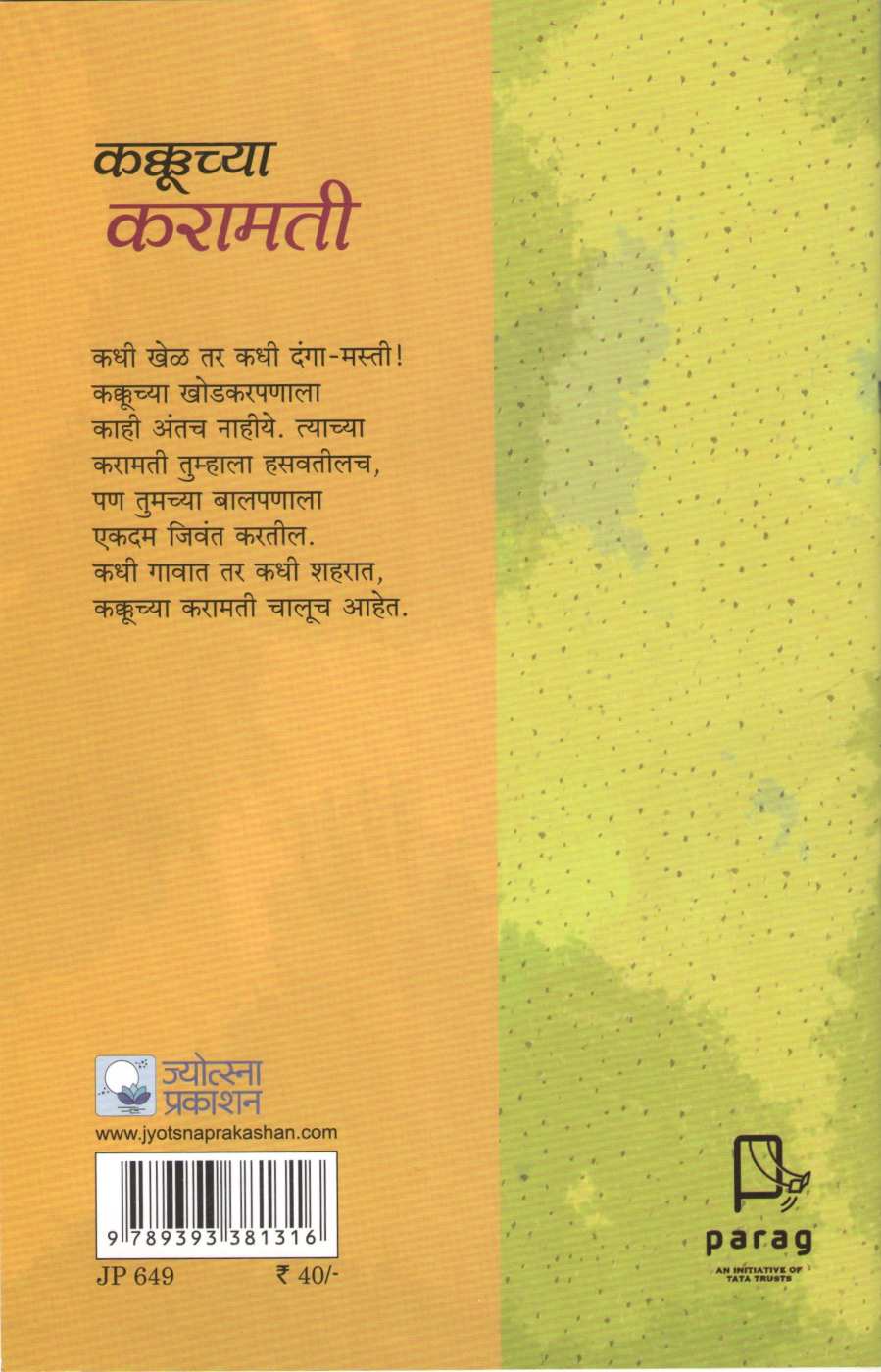 Kakkuchya Karamati ( कक्कूच्या करामती ) by Other ( इतर )