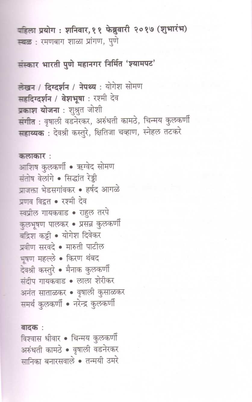Shyampat : Shyampat ( श्यामपट : श्यामपट by Yogesh Soman ( योगेश सोमण )