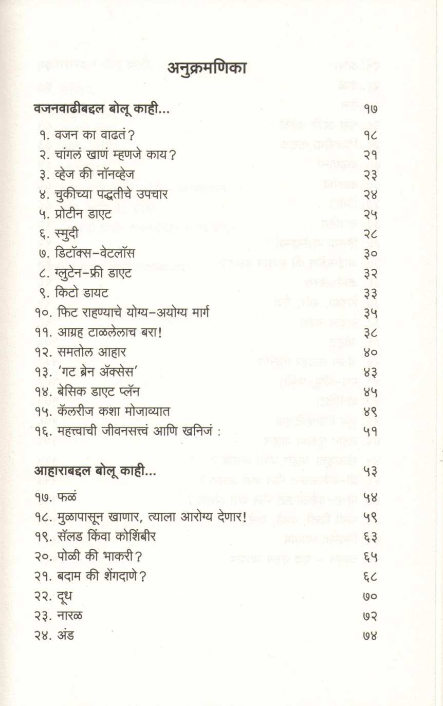Ahar Hech Aushadh ( आहार हेच औषध ) by Dr. Pranita Ashok ( डॉ. प्रणिता अशोक )