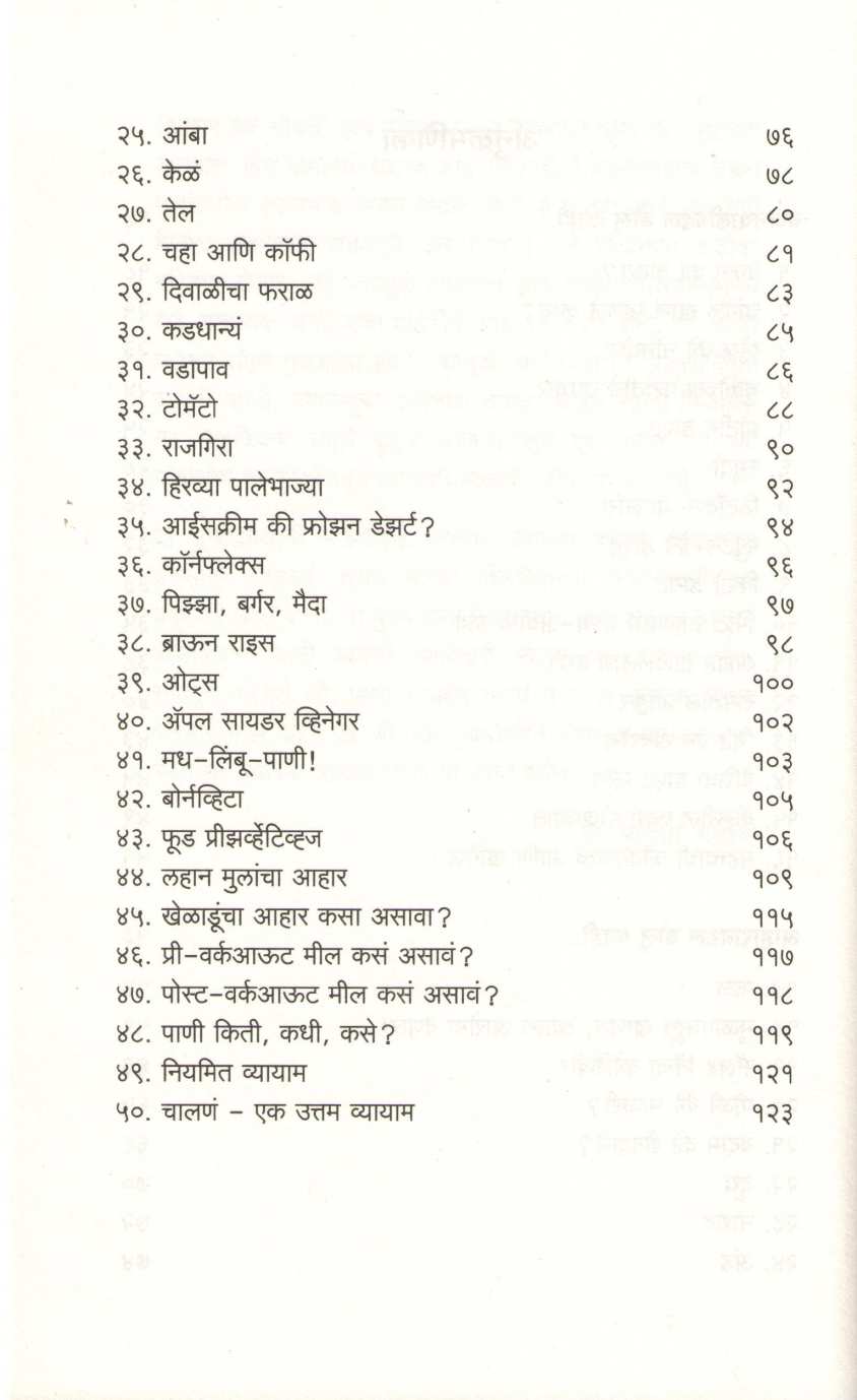 Ahar Hech Aushadh ( आहार हेच औषध ) by Dr. Pranita Ashok ( डॉ. प्रणिता अशोक )
