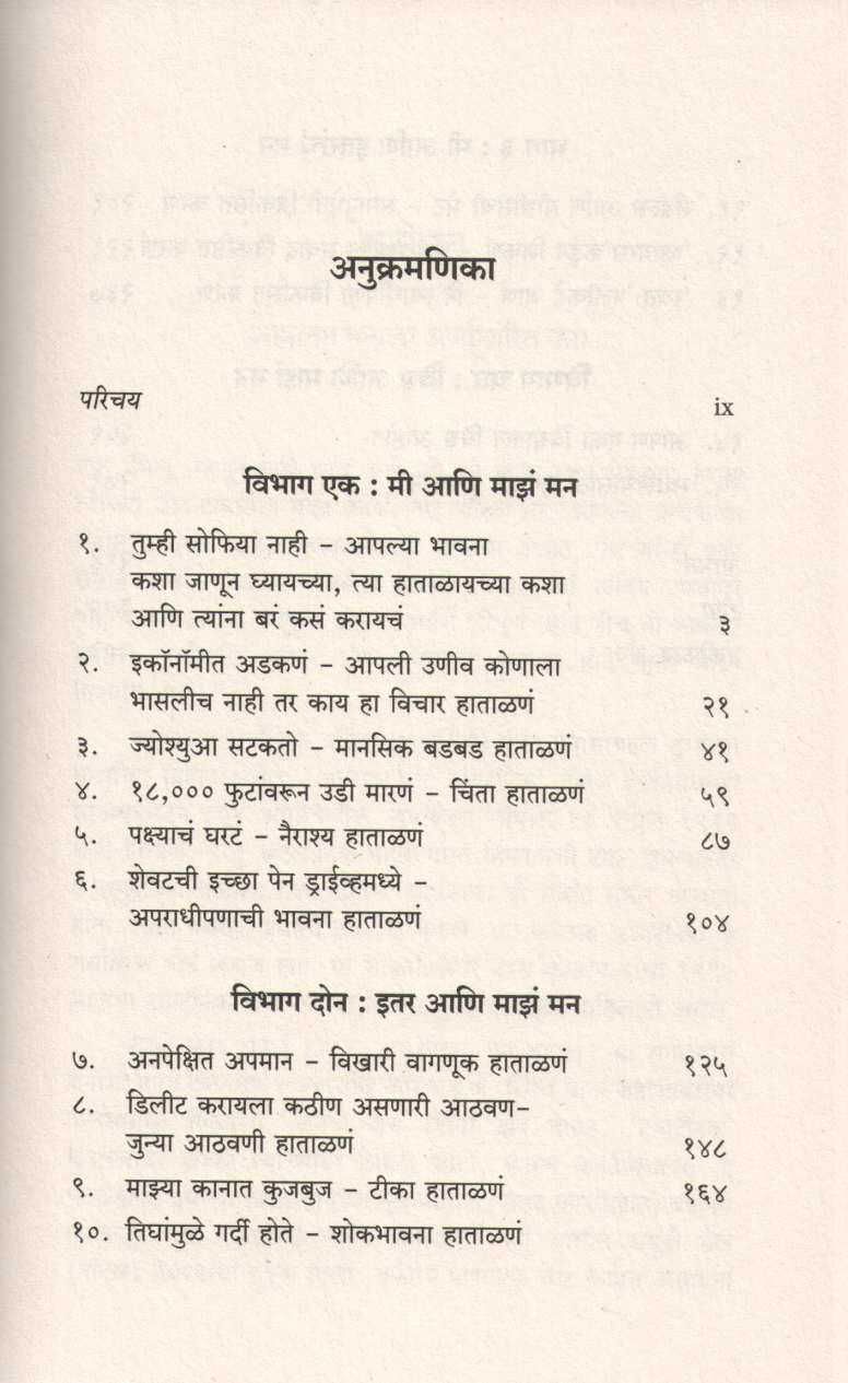 Manashakti Vadhava ( मनःशक्ती वाढवा ) by Gaur Gopal Das ( गौर गोपाल दास )