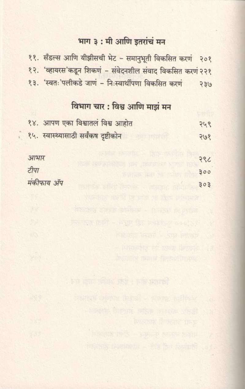 Manashakti Vadhava ( मनःशक्ती वाढवा ) by Gaur Gopal Das ( गौर गोपाल दास )