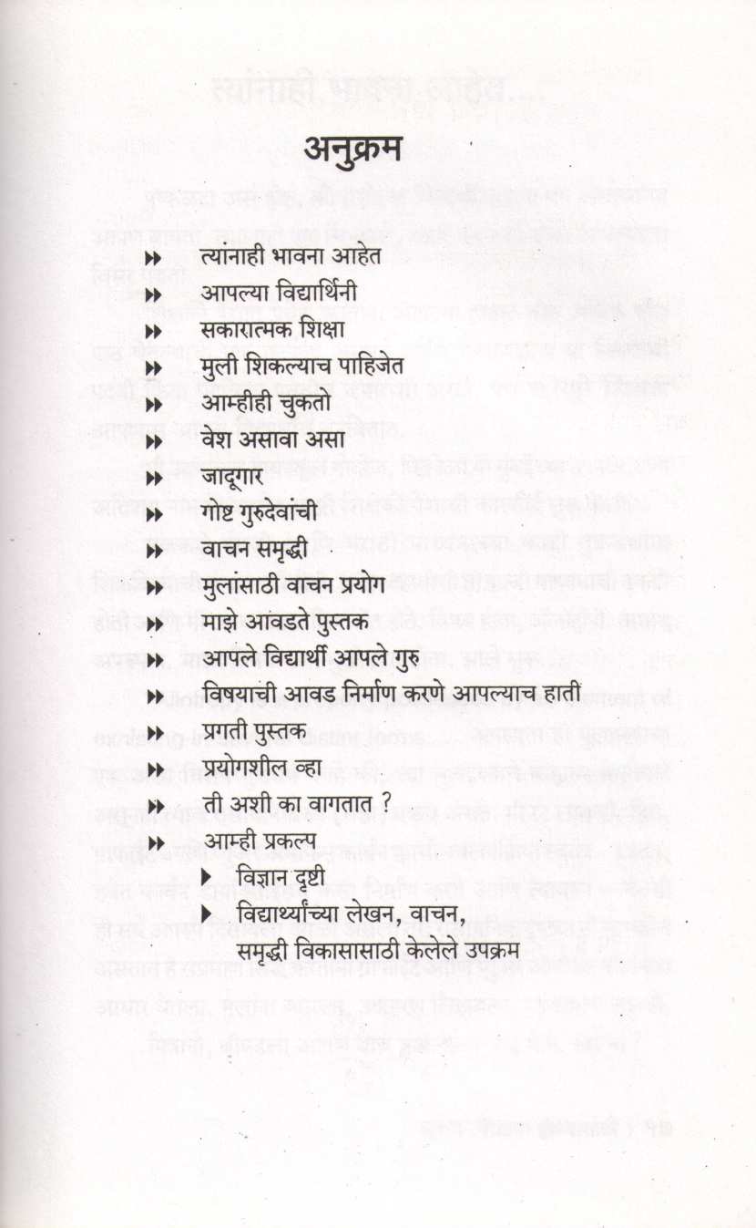 Uttam Shikshak Honyasathi... ( उत्तम शिक्षक होण्यासाठी... ) by Dr. Vijaya Wad ( डॉ. विजया वाड )