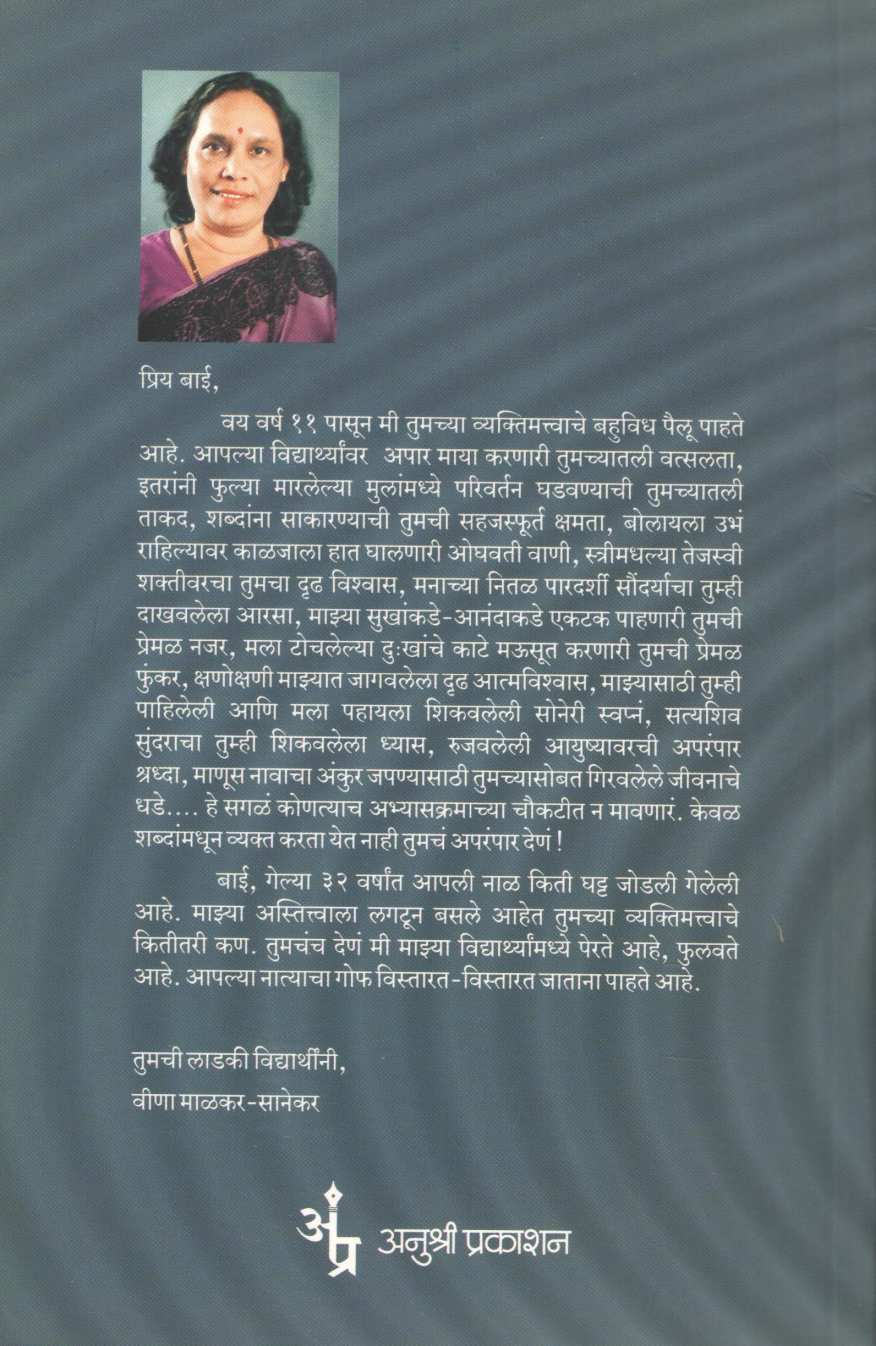 Uttam Shikshak Honyasathi... ( उत्तम शिक्षक होण्यासाठी... ) by Dr. Vijaya Wad ( डॉ. विजया वाड )