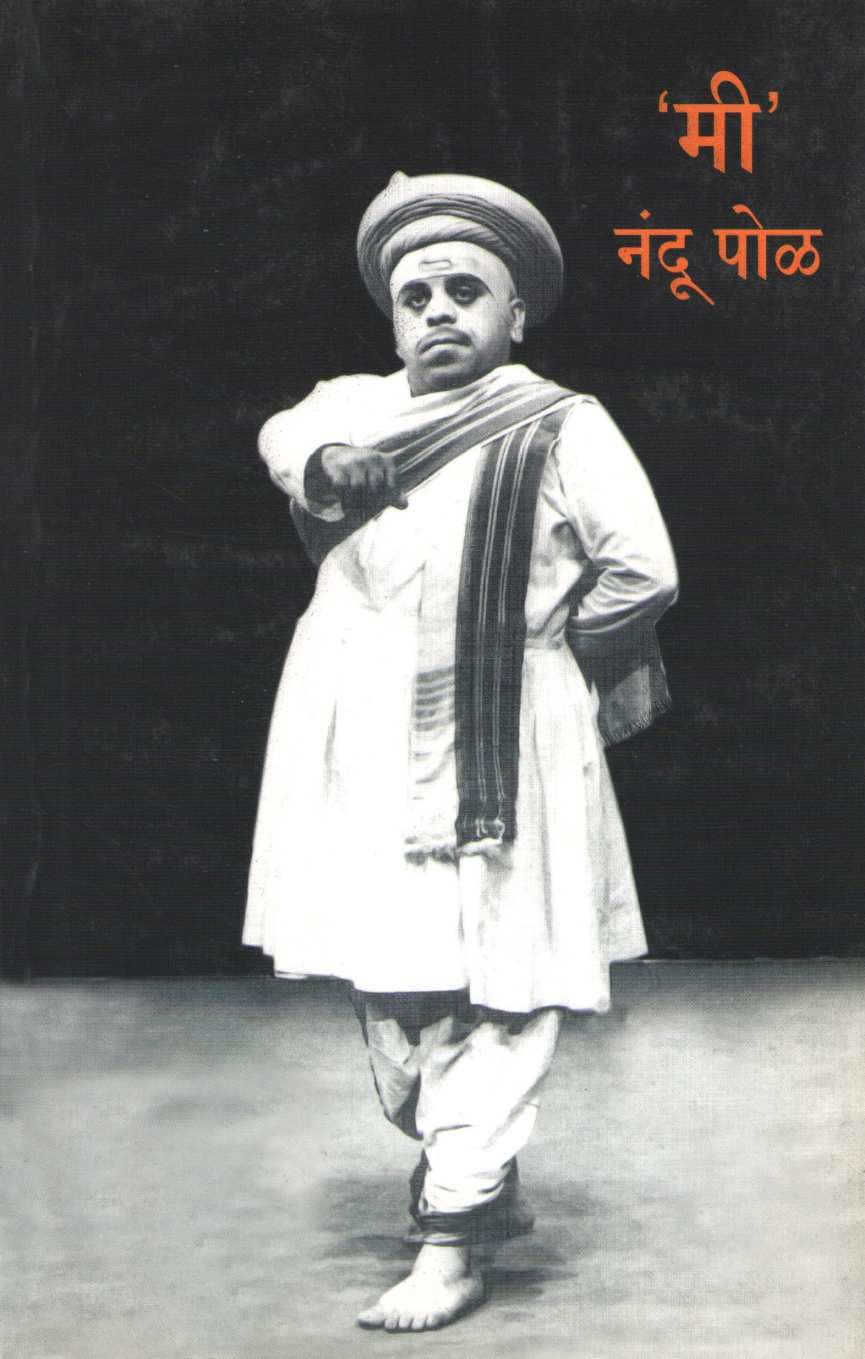 Mi Nandu Pol ( मी नंदू पोळ ) by Nandu Pol ( नंदू पोळ )