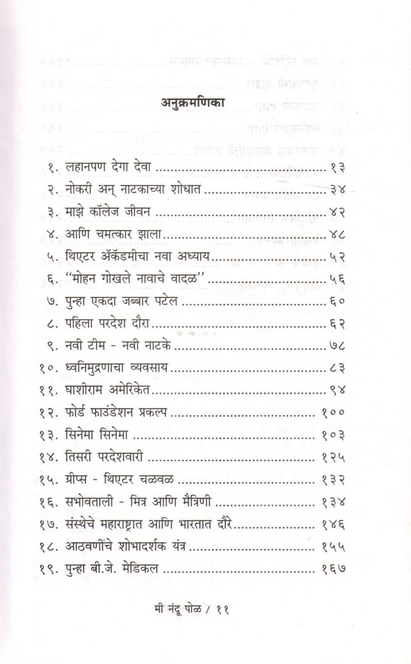 Mi Nandu Pol ( मी नंदू पोळ ) by Nandu Pol ( नंदू पोळ )