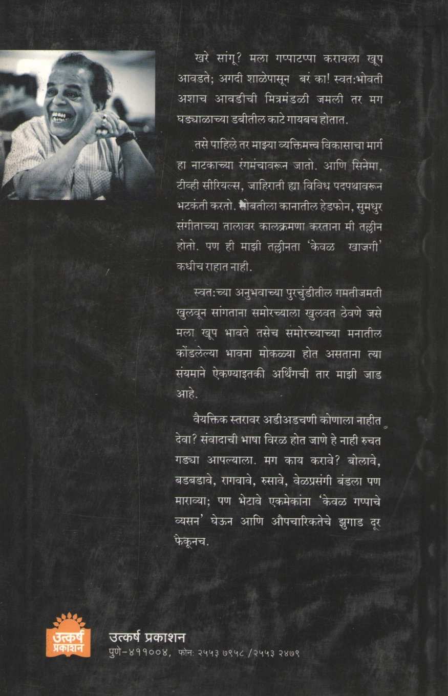 Mi Nandu Pol ( मी नंदू पोळ ) by Nandu Pol ( नंदू पोळ )