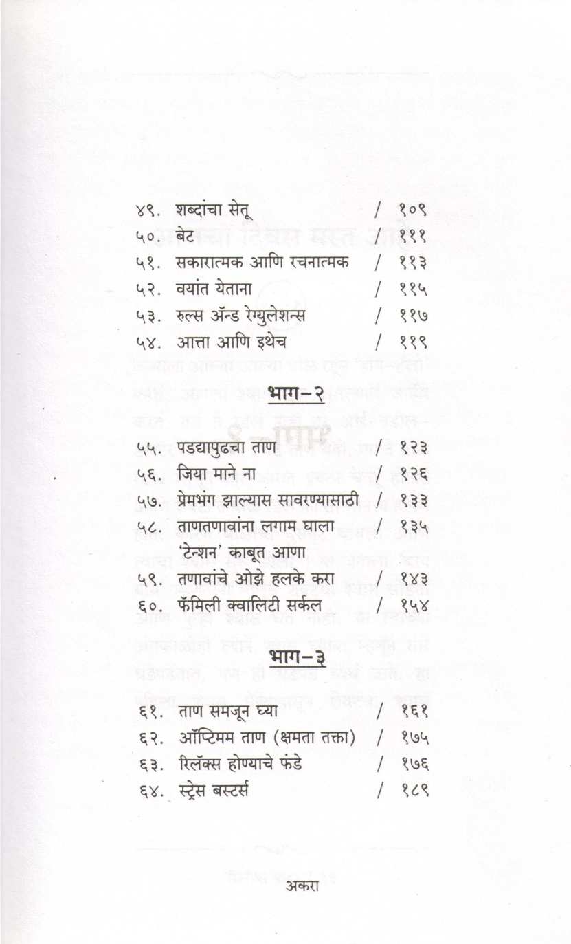 Relax Funda ( रिलॅक्स फंडा ) by Anjali Pendse ( अंजली पेंडसे )