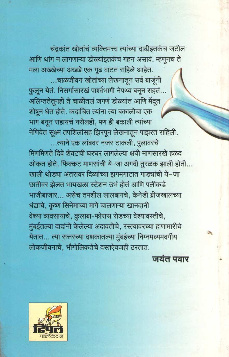 Ubhayanvayi Avyay ( उभयान्वयी अव्यय ) by Chandrakant Khot ( चंद्रकांत खोत )