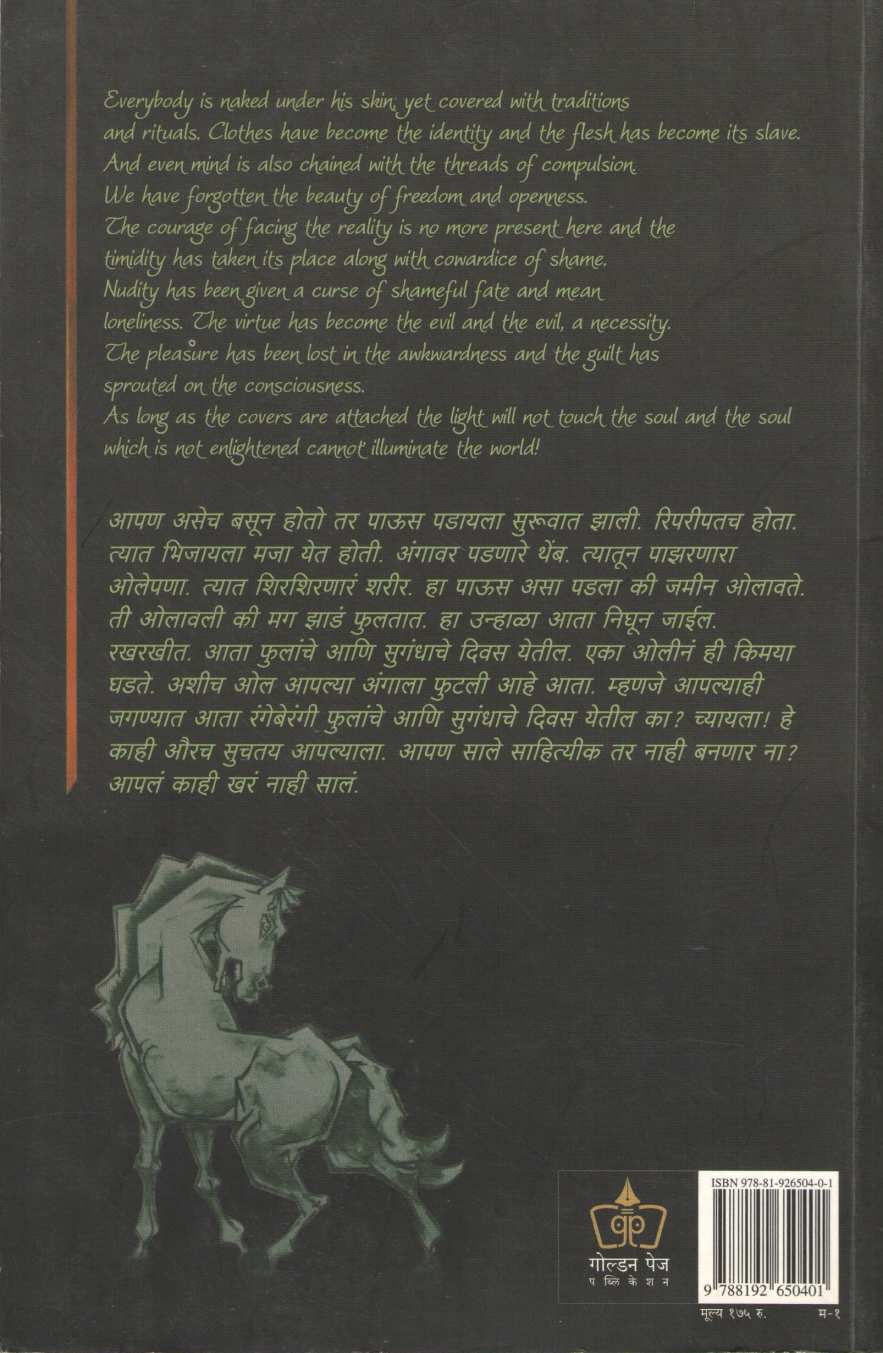 Vafaliele Divas ( वाफाळलेले दिवस ) by Pratik Puri ( प्रतिक पुरी )