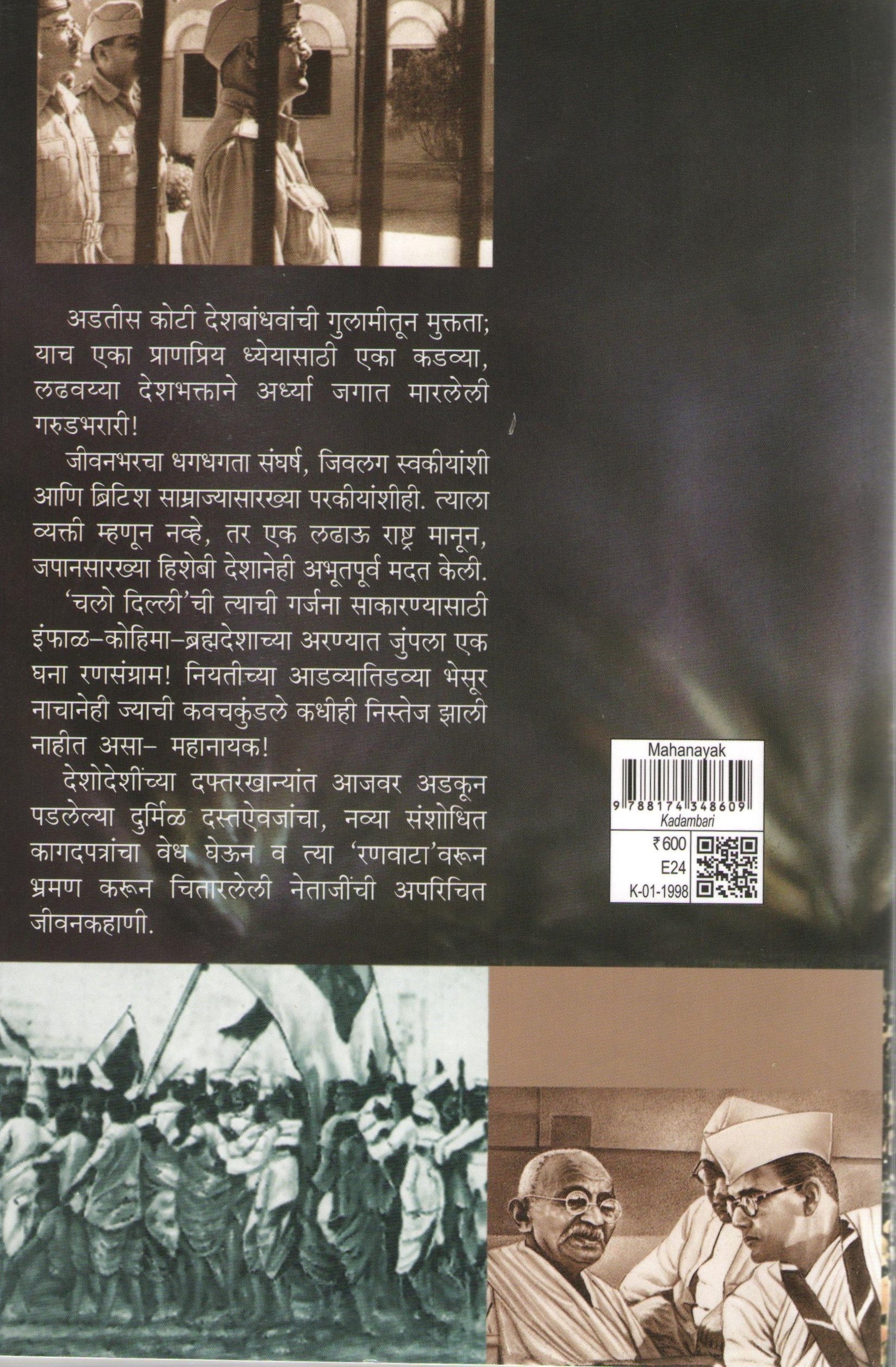 Mahanayak ( महानायक ) by Vishwas Patil ( विश्वास पाटील )
