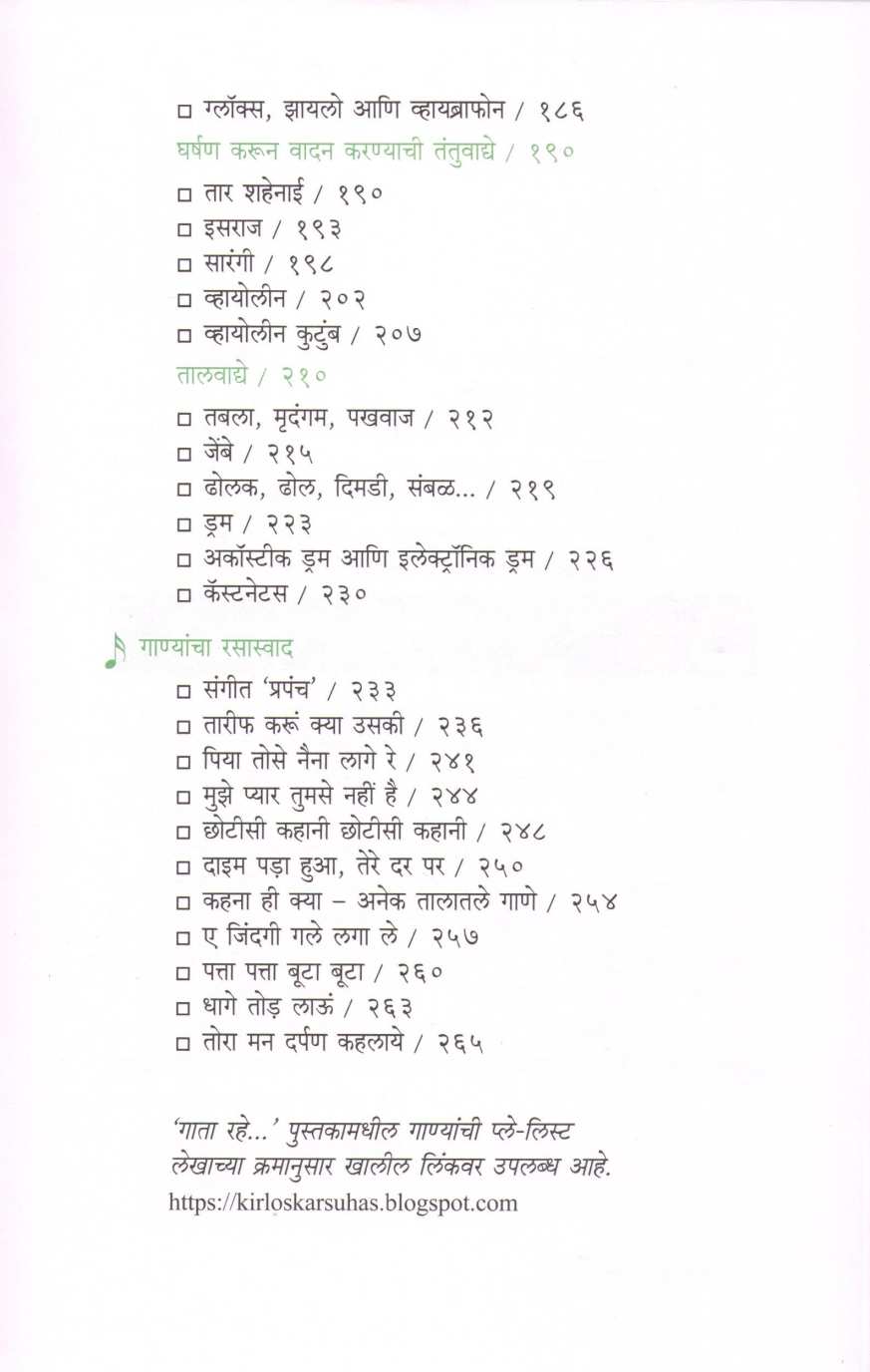 Gata Rahe ( गाता रहे ) by Suhas Kirloskar ( सुहास किर्लोस्कर )