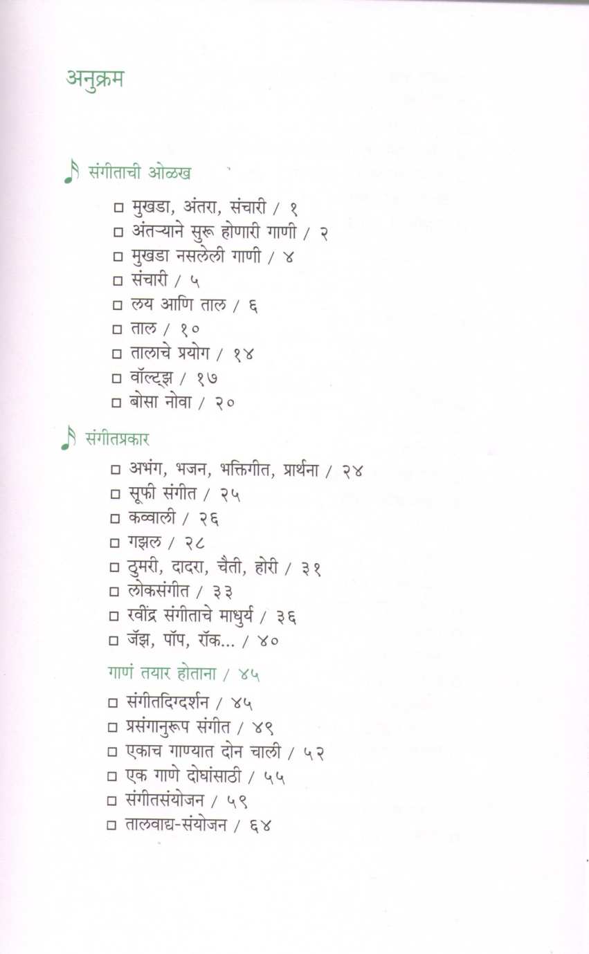 Gata Rahe ( गाता रहे ) by Suhas Kirloskar ( सुहास किर्लोस्कर )