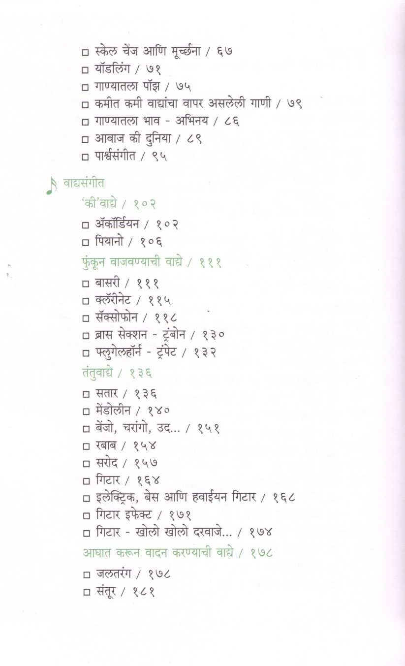 Gata Rahe ( गाता रहे ) by Suhas Kirloskar ( सुहास किर्लोस्कर )
