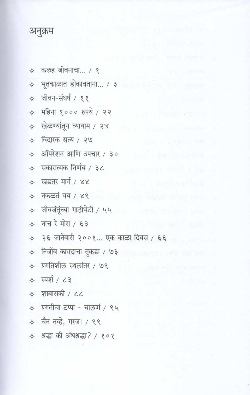Arohi - Vishesh Phul Tana ( आरोही - विशेष फूल फुलताना ) by Rajeshwari Kishor ( राजेश्वरी किशोर )