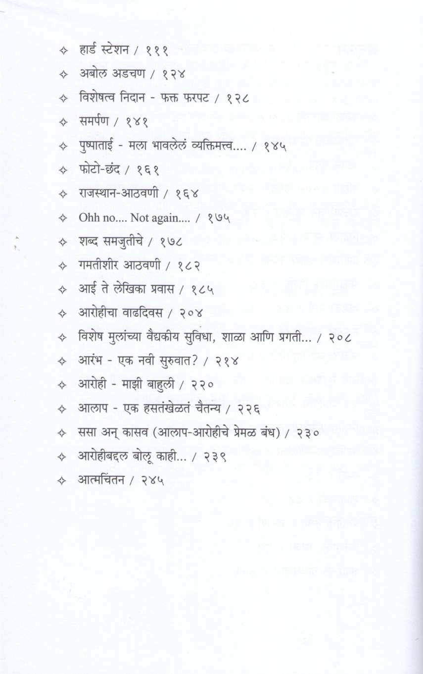 Arohi - Vishesh Phul Tana ( आरोही - विशेष फूल फुलताना ) by Rajeshwari Kishor ( राजेश्वरी किशोर )