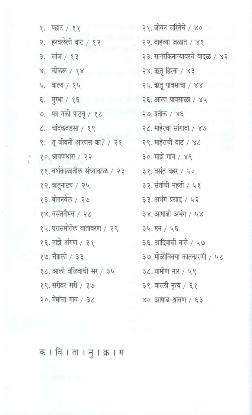 Ranagandh ( रानगंध ) by Meenal Pradhan ( मीनल प्रधान )