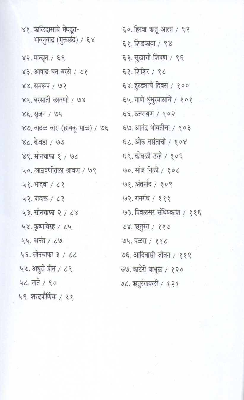 Ranagandh ( रानगंध ) by Meenal Pradhan ( मीनल प्रधान )