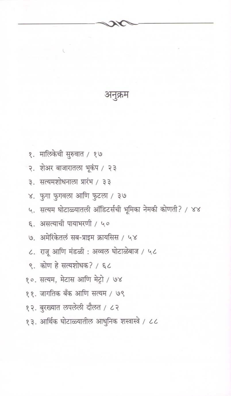 Arthik Gunhegariche Antarang ( आर्थिक गुन्हेगारीचे अंतरंग ) by Apurva Joshi ( अपूर्वा जोशी )