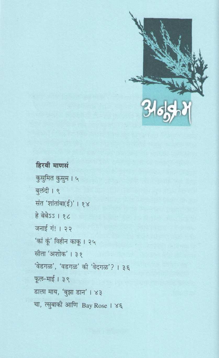 Shodh Araspani ( शोध आरस्पानी ) by Shubhada Khirvadkar ( शुभदा खिरवडकर )