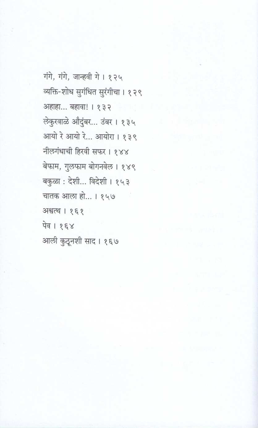 Shodh Araspani ( शोध आरस्पानी ) by Shubhada Khirvadkar ( शुभदा खिरवडकर )