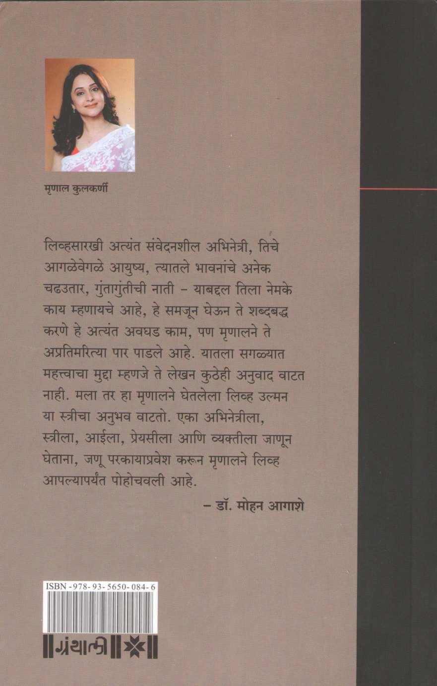 Choices ( चॉईसेस ) by Liv Ullmann ( लिव्ह उल्मन )