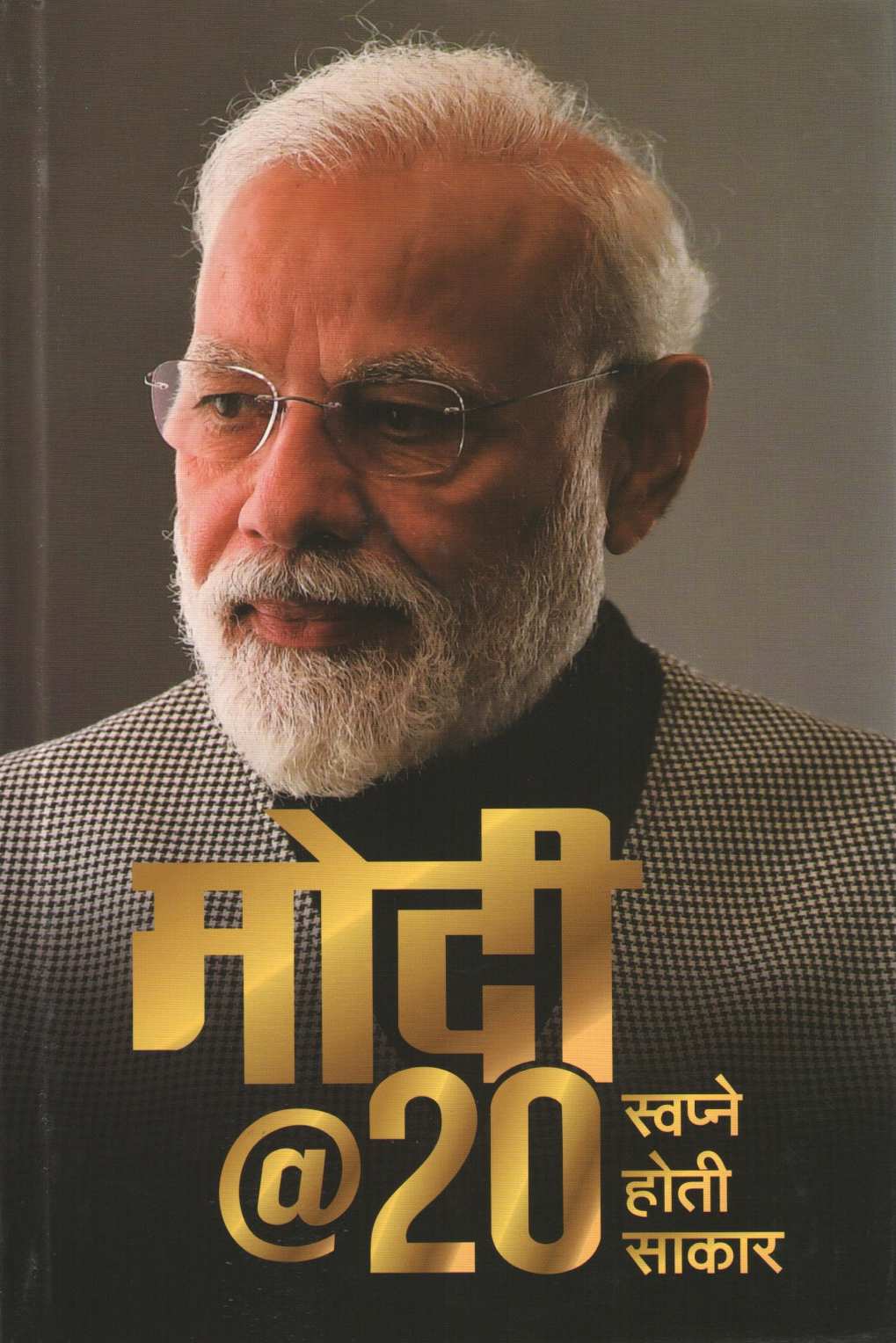 Modi @ 20 ( मोदी @ २० ) by Other ( इतर )