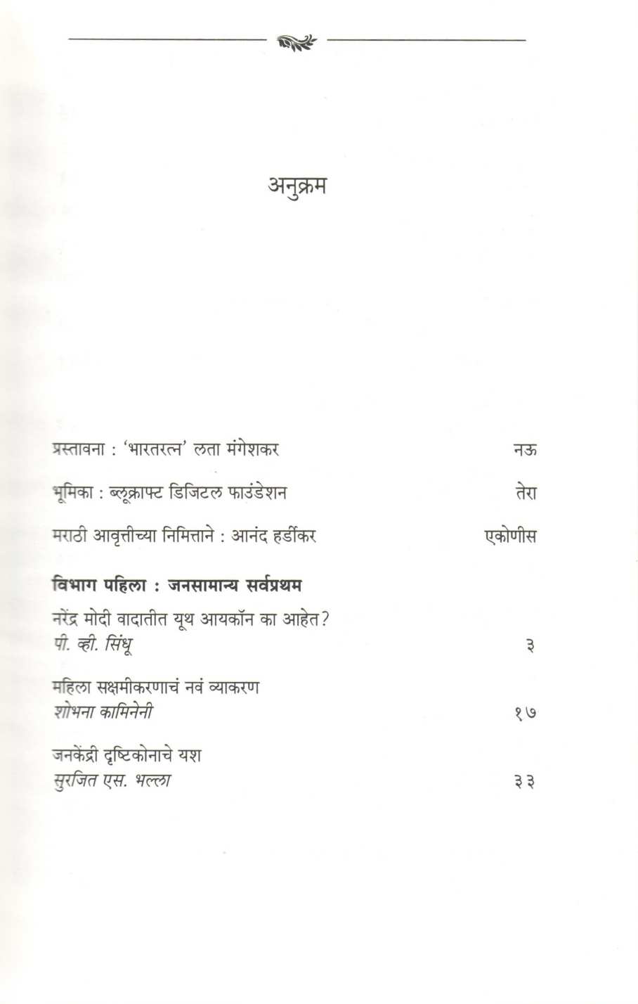 Modi @ 20 ( मोदी @ २० ) by Other ( इतर )