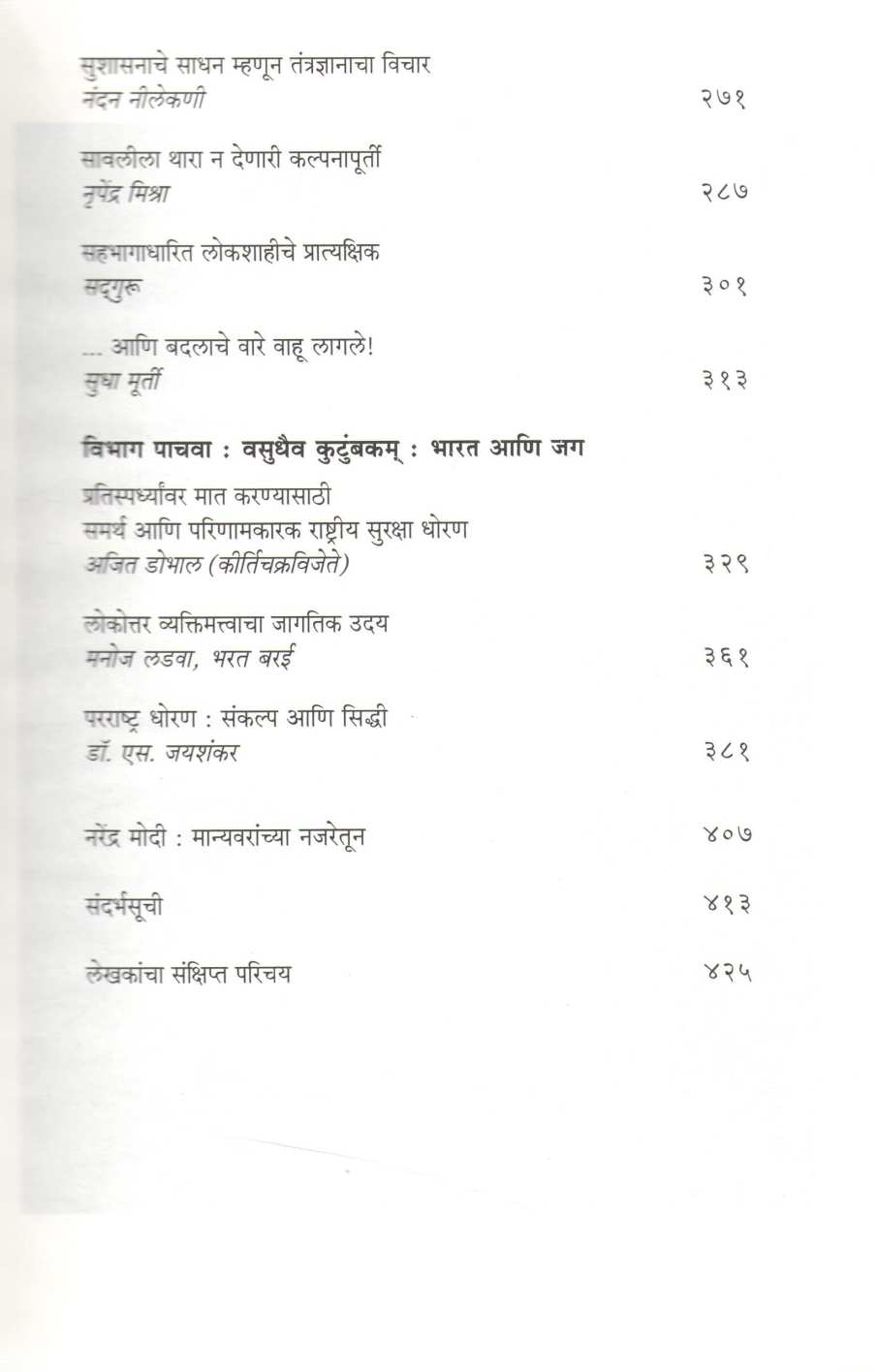 Modi @ 20 ( मोदी @ २० ) by Other ( इतर )