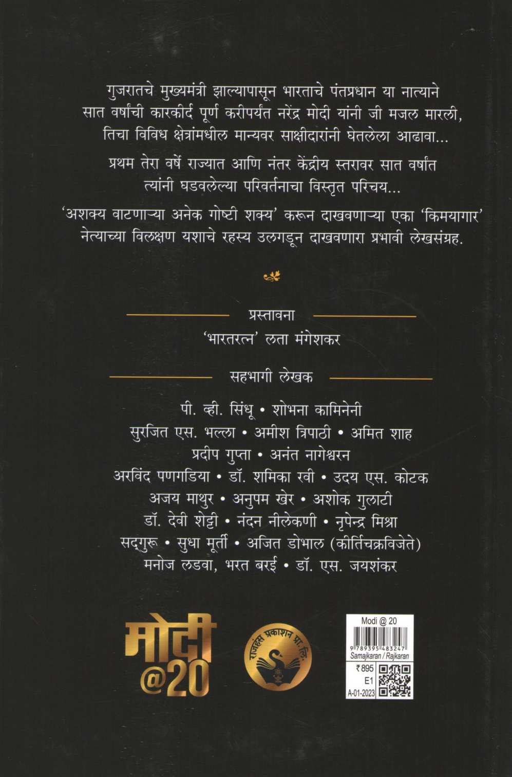 Modi @ 20 ( मोदी @ २० ) by Other ( इतर )