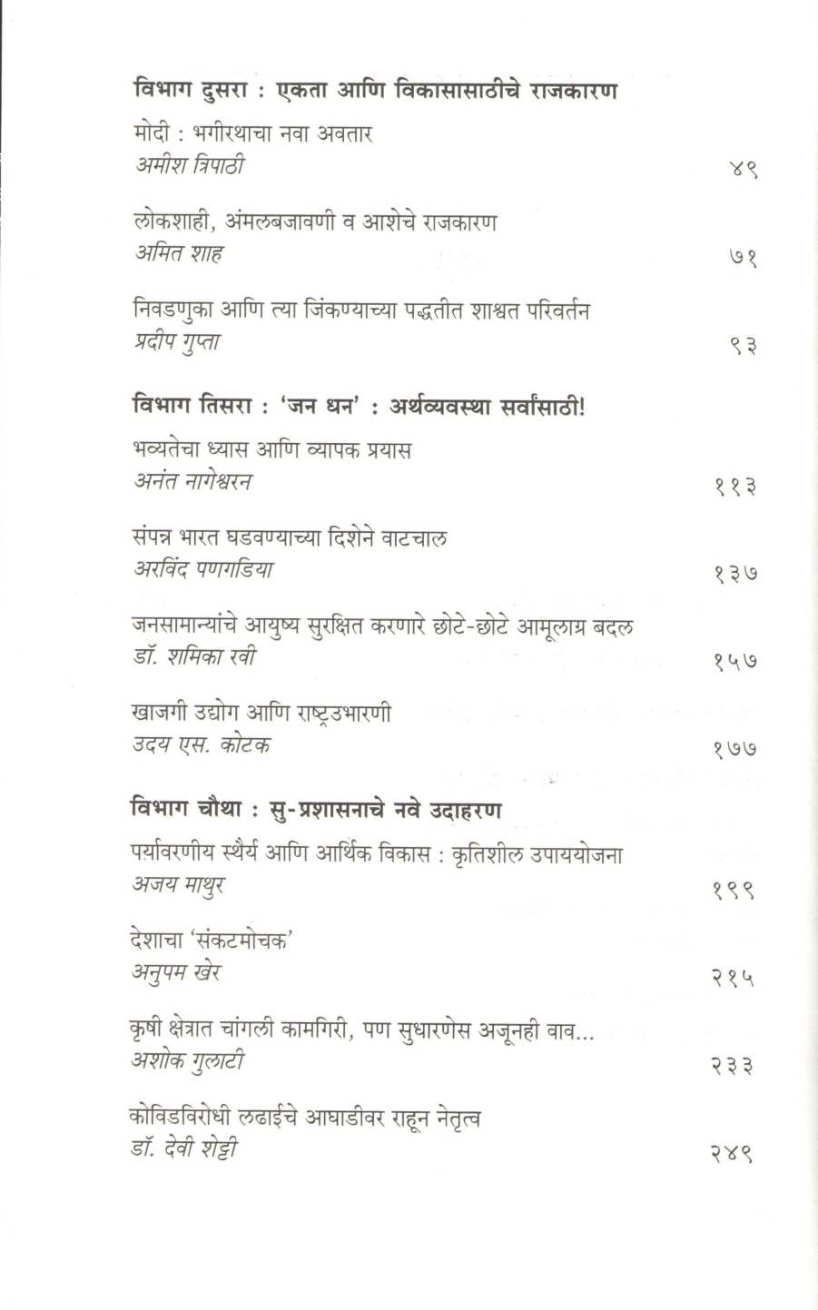 Modi @ 20 ( मोदी @ २० ) by Other ( इतर )