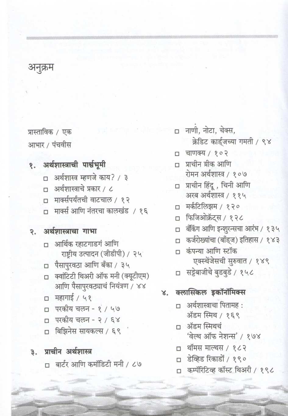 Arthat ( अर्थात ) by Achyut Godbole ( अच्युत गोडबोले )