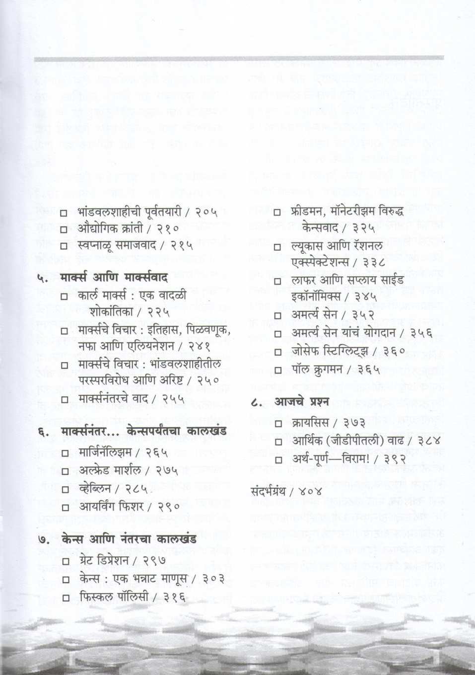 Arthat ( अर्थात ) by Achyut Godbole ( अच्युत गोडबोले )