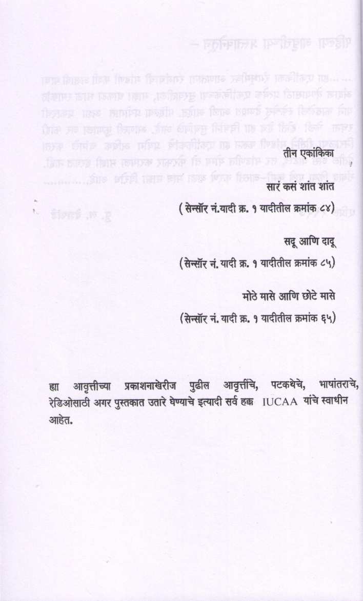 Mothe Mase Chote Mase ( मोठे मासे छोटे मासे by P. L. Deshpande ( पु. ल. देशपांडे )