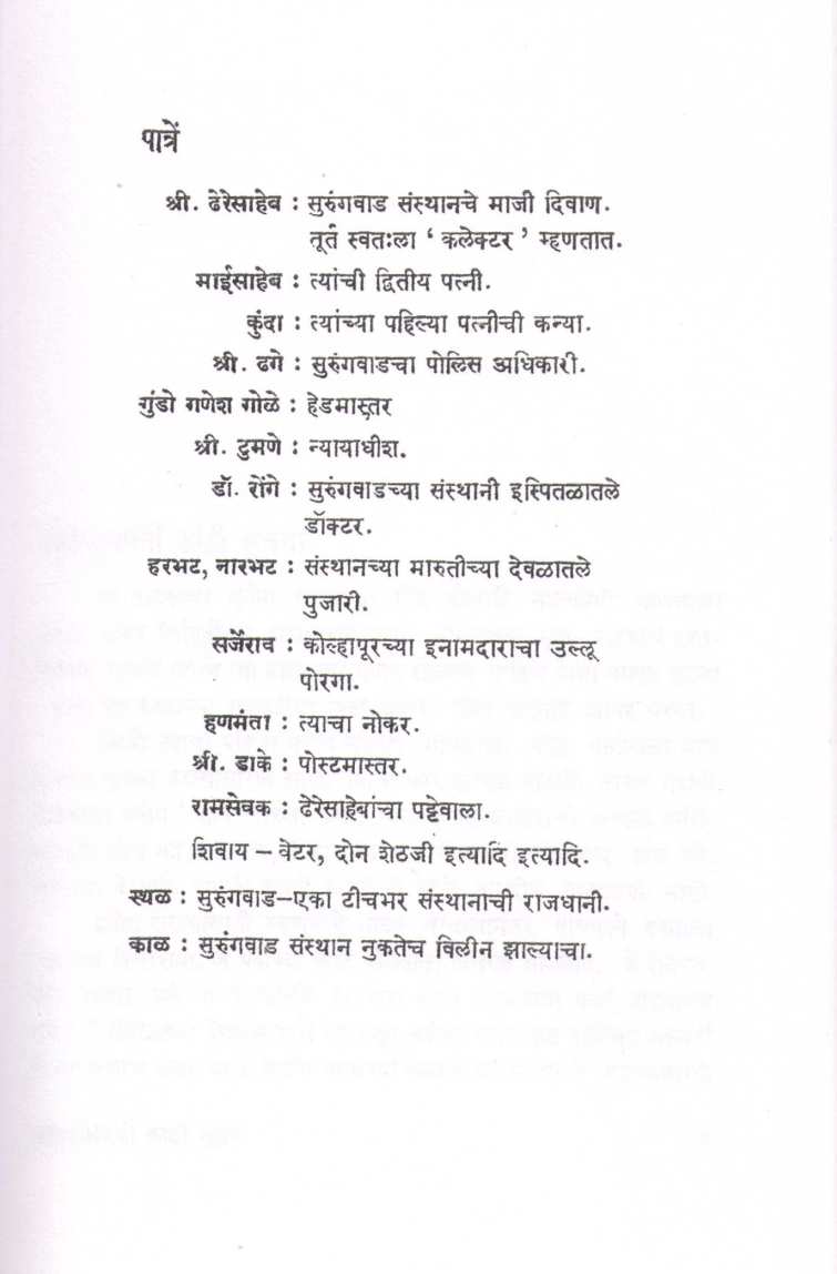 Amaldar ( अंमलदार by P. L. Deshpande ( पु. ल. देशपांडे )