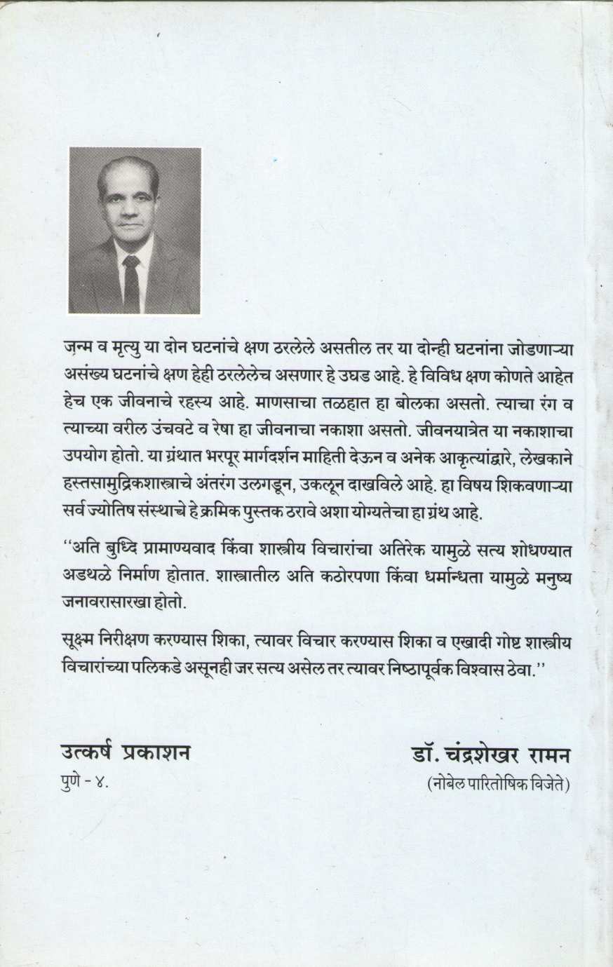 Hastasamudrikshastrche Antrang ( हस्तसामुद्रिकशास्त्राचे अंतरंग ) by Dr. M. Katakkar ( डॉ. एम. कटककर )