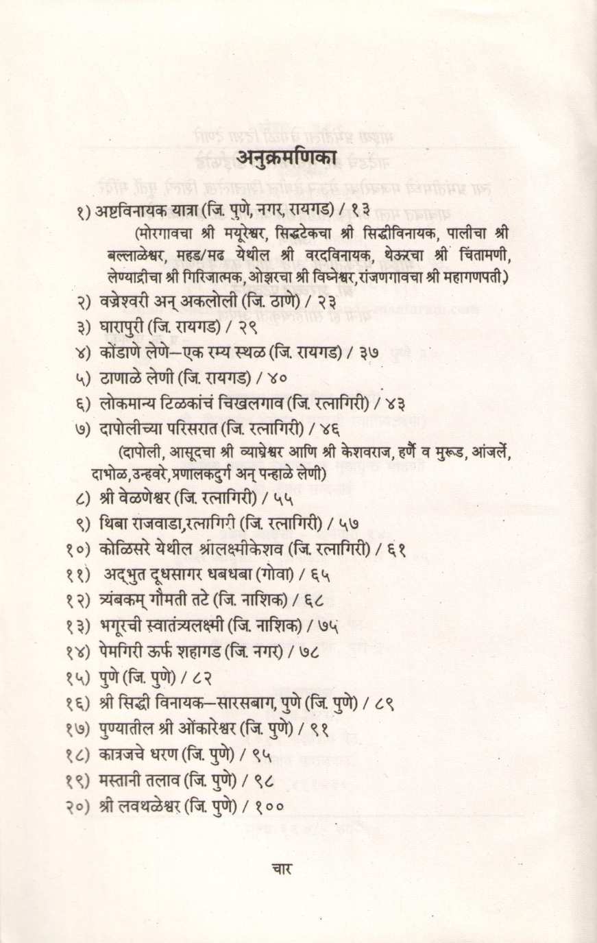 Iye Maharashtra Deshi ( इये महाराष्ट्र देशी ) by P. K. Ghanekar ( प्र. के. घाणेकर )