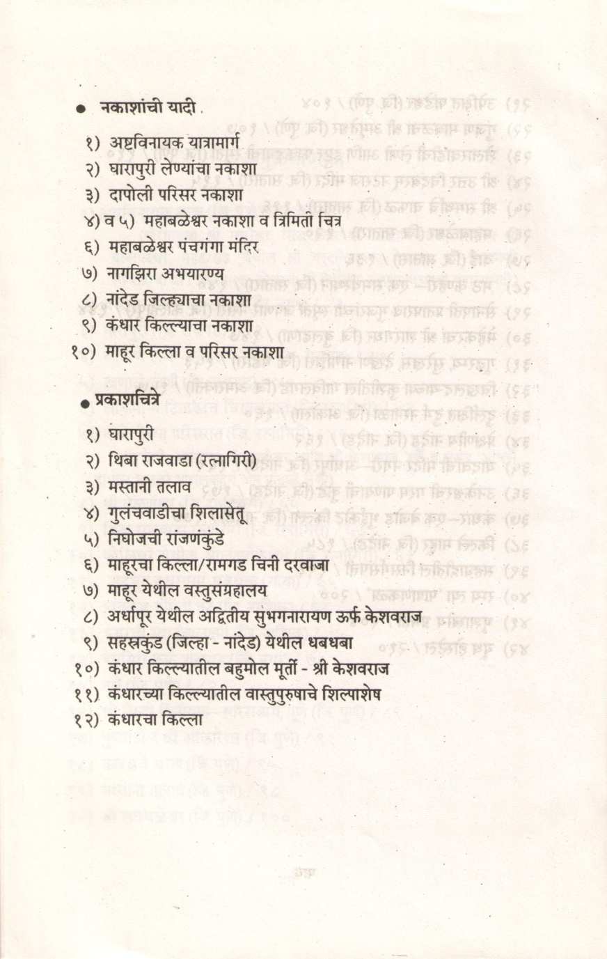 Iye Maharashtra Deshi ( इये महाराष्ट्र देशी ) by P. K. Ghanekar ( प्र. के. घाणेकर )