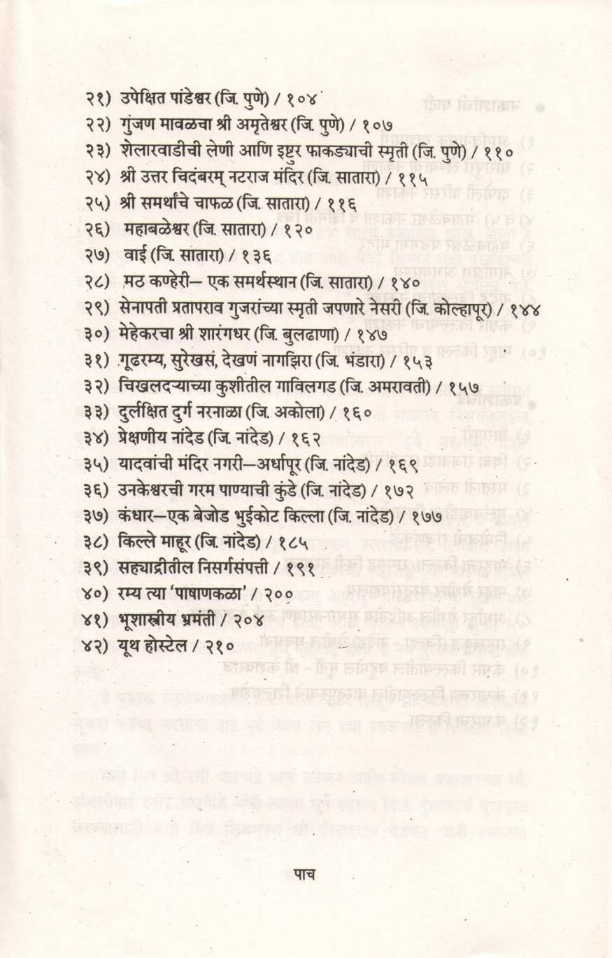 Iye Maharashtra Deshi ( इये महाराष्ट्र देशी ) by P. K. Ghanekar ( प्र. के. घाणेकर )