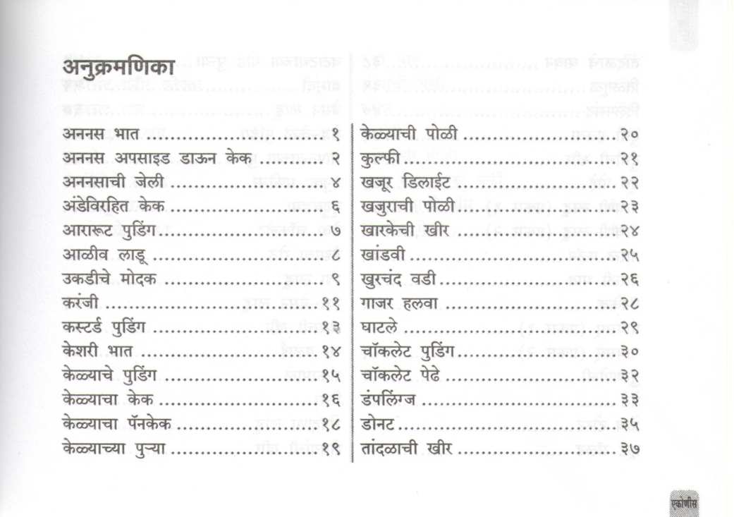 Godva (75 Sugar Free Goda Padathr) ( गोडवा (७५ शुगर फ्री गोड पदार्थ) ) by Shubhada Gogate ( शुभदा गोगटे )