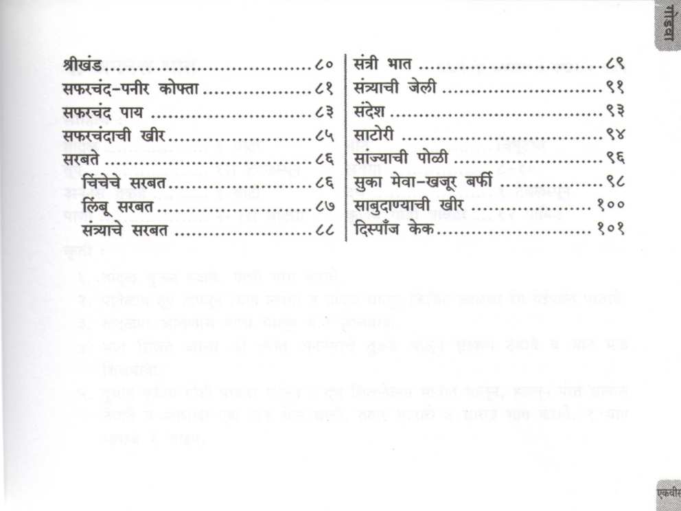 Godva (75 Sugar Free Goda Padathr) ( गोडवा (७५ शुगर फ्री गोड पदार्थ) ) by Shubhada Gogate ( शुभदा गोगटे )