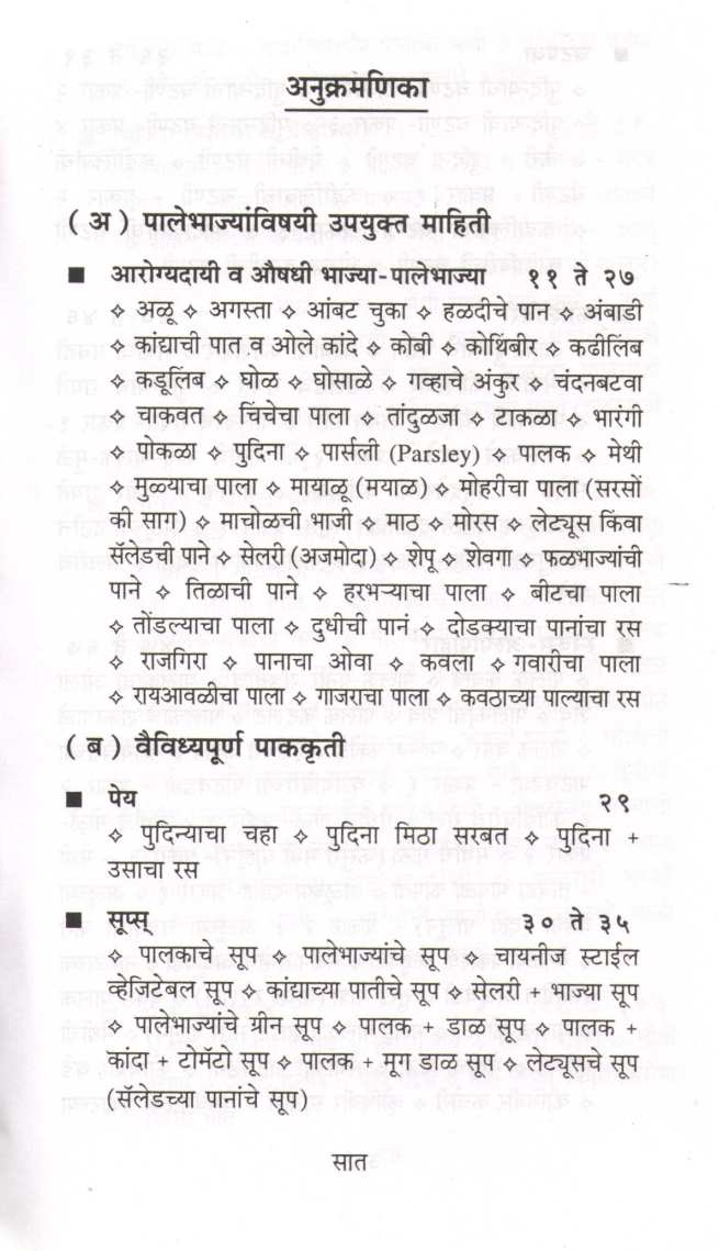 Palebhaji Khasiyat ( पालेभाजी खासियत ) by Mangala Barve ( मंगला बर्वे )