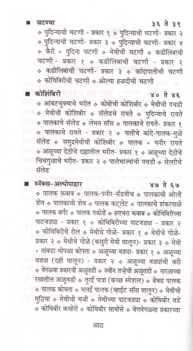Palebhaji Khasiyat ( पालेभाजी खासियत ) by Mangala Barve ( मंगला बर्वे )